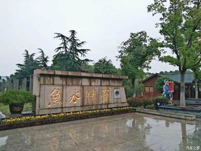 【蘇州博越車友會常熟分會】歸去來惜.自駕游常熟沙家浜風景區。