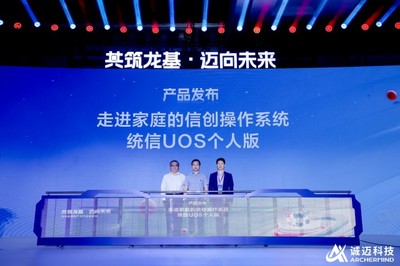 信創(chuàng)新質(zhì)生產(chǎn)力產(chǎn)品發(fā)布會(huì)舉行 誠(chéng)邁科技打出“3+1”組合拳