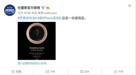蘋果發布會,杜蕾斯廣告又是贏家,這熱點蹭的出神入化!