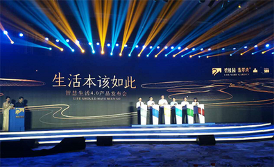 生活可以過(guò)的更好!碧桂園·翡翠灣智慧生活4.0產(chǎn)品發(fā)布會(huì)恢弘盛啟