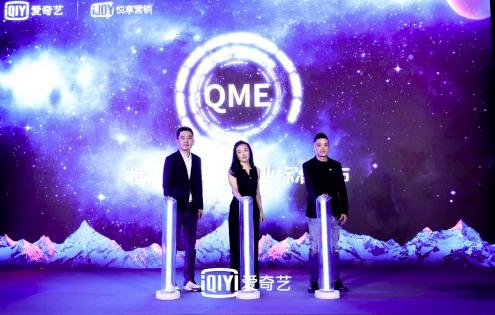 愛奇藝首推視頻框內廣告產品行業標準 – qme,開啟視頻營銷新篇章