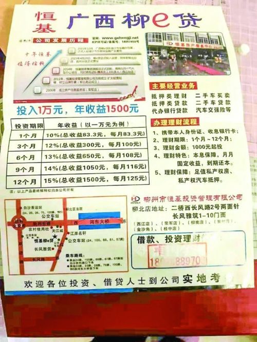 柳州恒基房產(chǎn)門(mén)店全線關(guān)閉,上千市民落入 投資陷阱