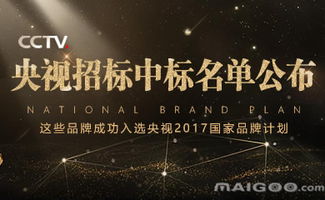 2018年cctv國家品牌計(jì)劃名單公布 2018央視廣告招標(biāo)中標(biāo)名單
